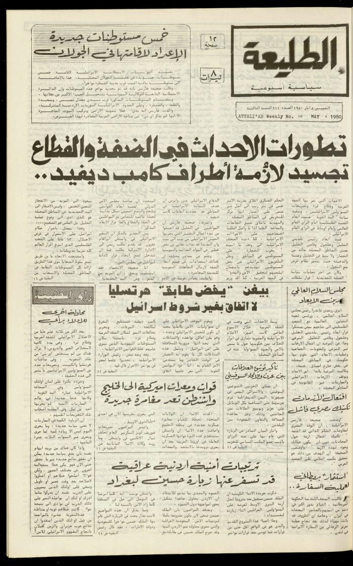 Attali'ah Newspaper, Issue No. 114, 8 May 1980
