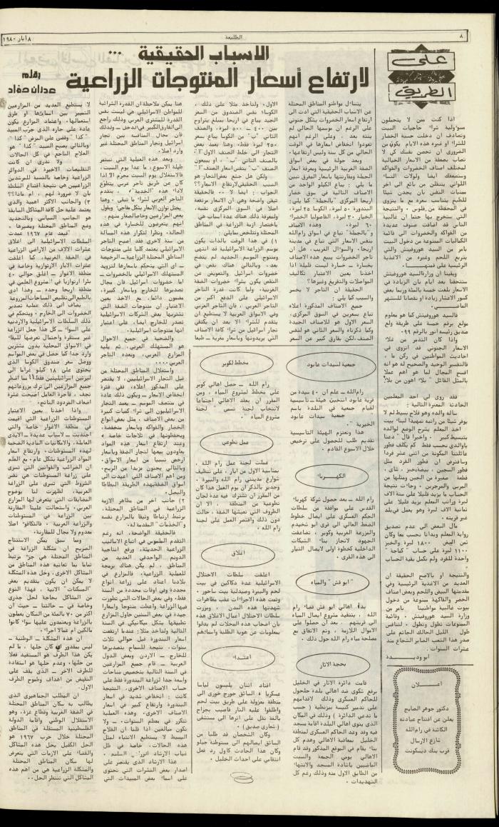 Attali'ah Newspaper, Issue No. 114, 8 May 1980