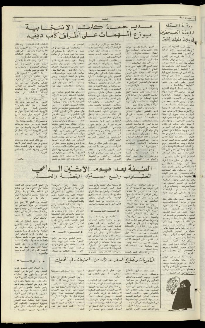 Attali'ah Newspaper, Issue No. 119, 13 June 1980
