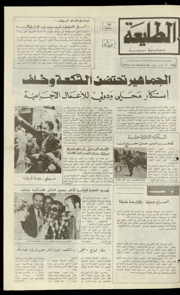 Attali'ah Newspaper, Issue No. 118, 5 June 1980
