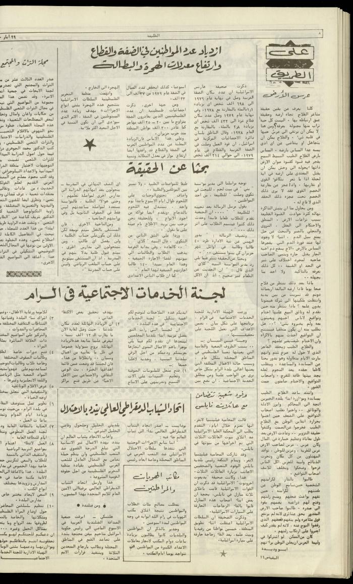 العدد مئة وسبعة عشر من جريدة الطليعة، 29 أيار 1980