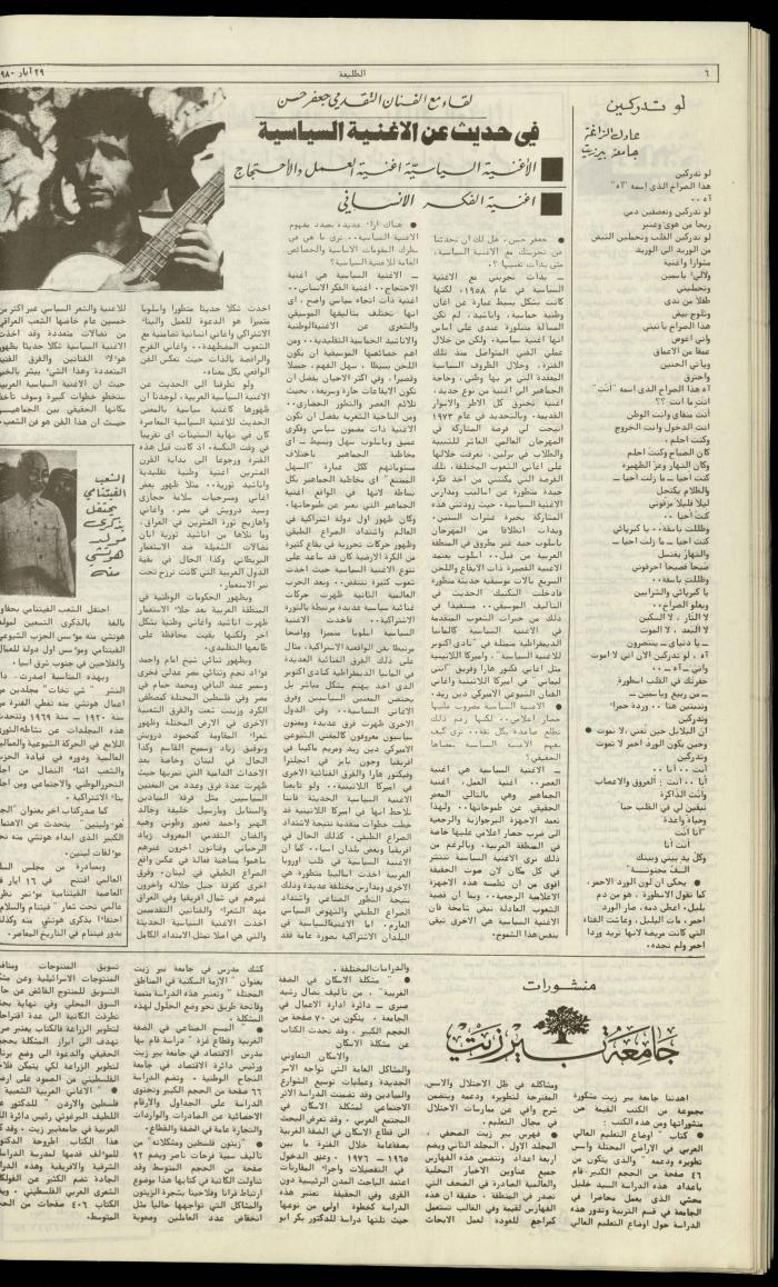 العدد مئة وسبعة عشر من جريدة الطليعة، 29 أيار 1980