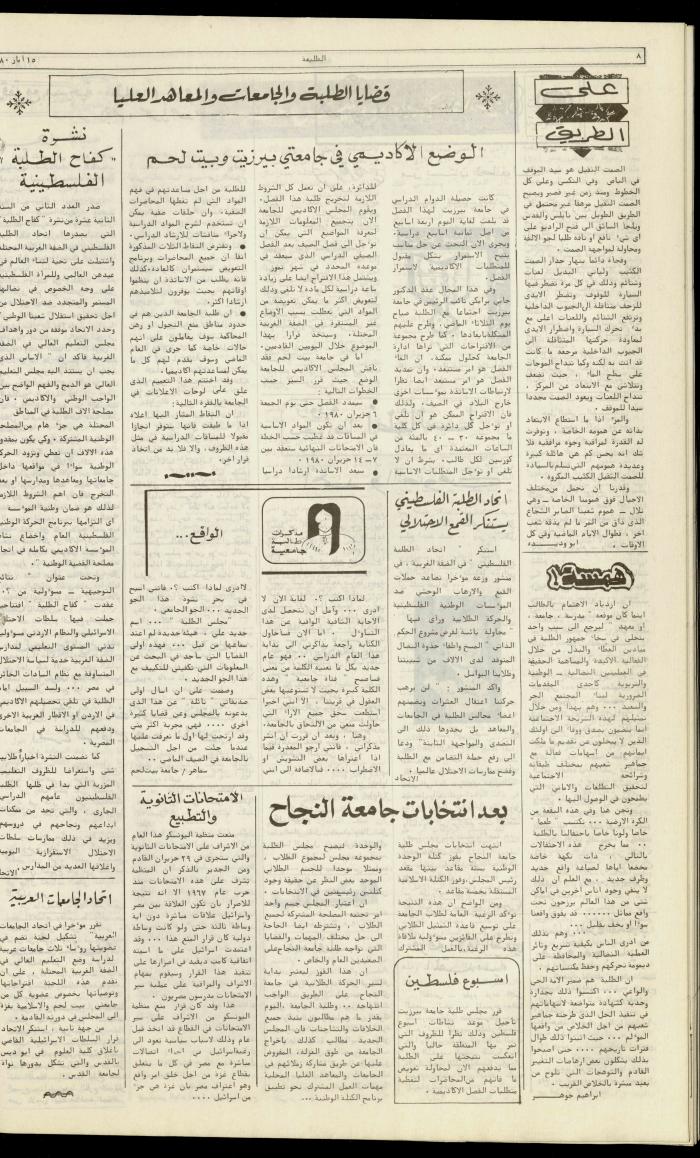 Attali'ah Newspaper, Issue No. 115, 15 May 1980
