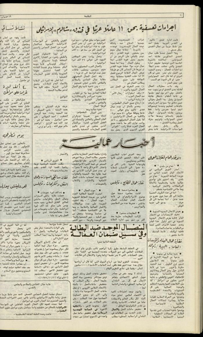 Attali'ah Newspaper, Issue No. 120, 19 June 1980
