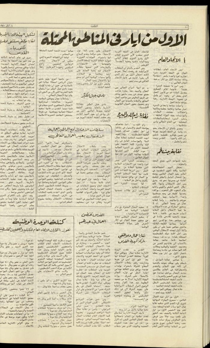 العدد مئة وثلاثة عشر من جريدة الطليعة، 1 أيار 1980