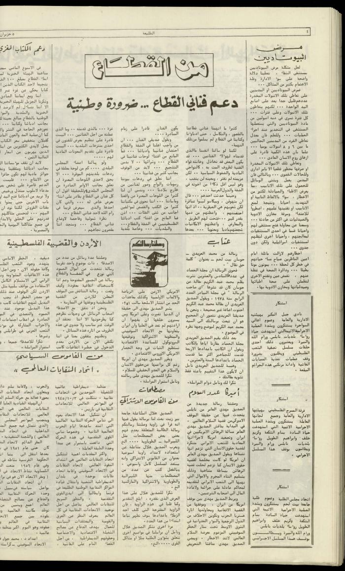 Attali'ah Newspaper, Issue No. 118, 5 June 1980
