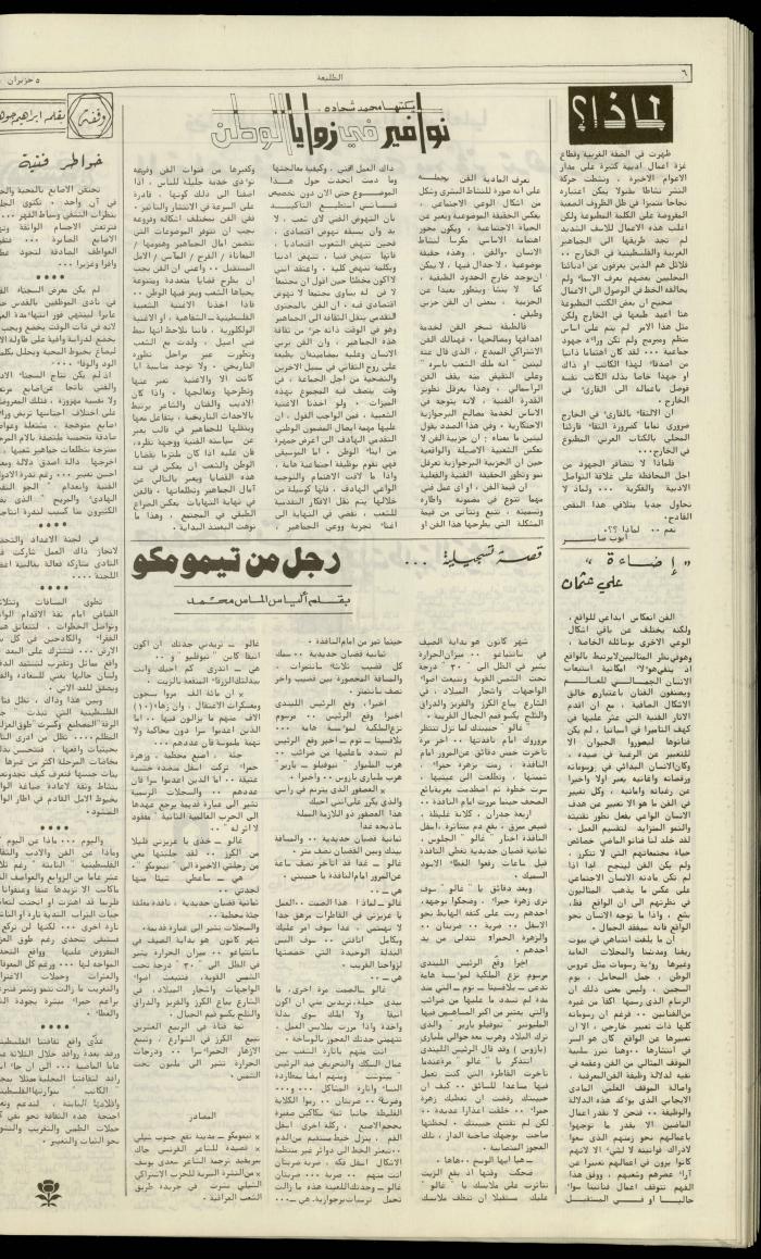 Attali'ah Newspaper, Issue No. 118, 5 June 1980
