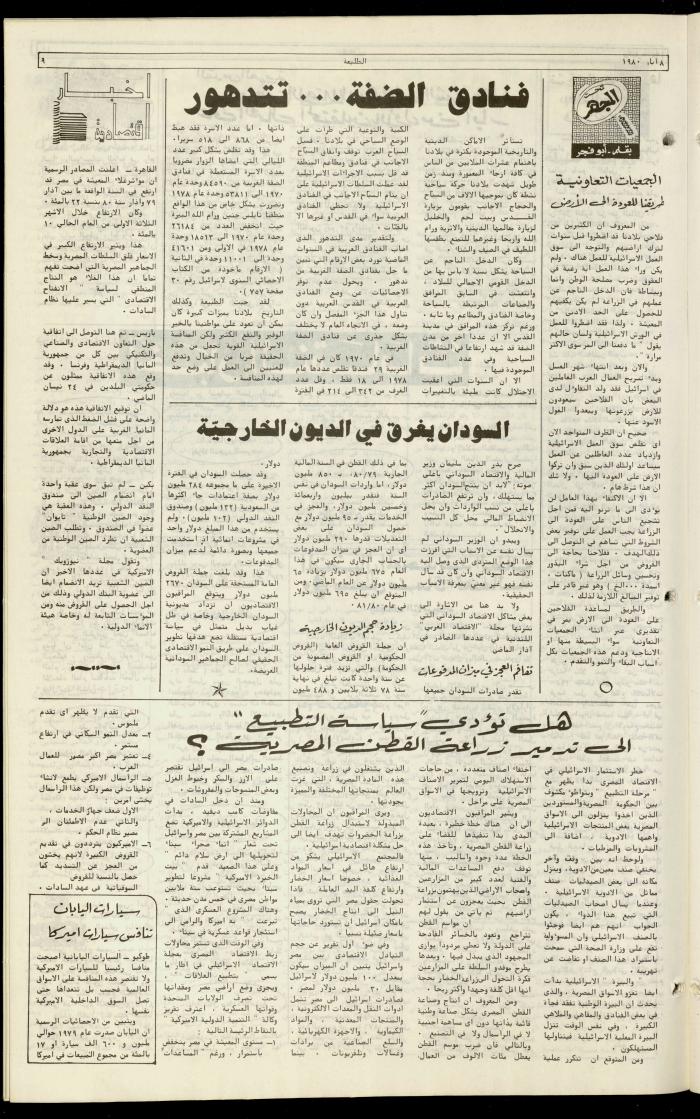 Attali'ah Newspaper, Issue No. 114, 8 May 1980