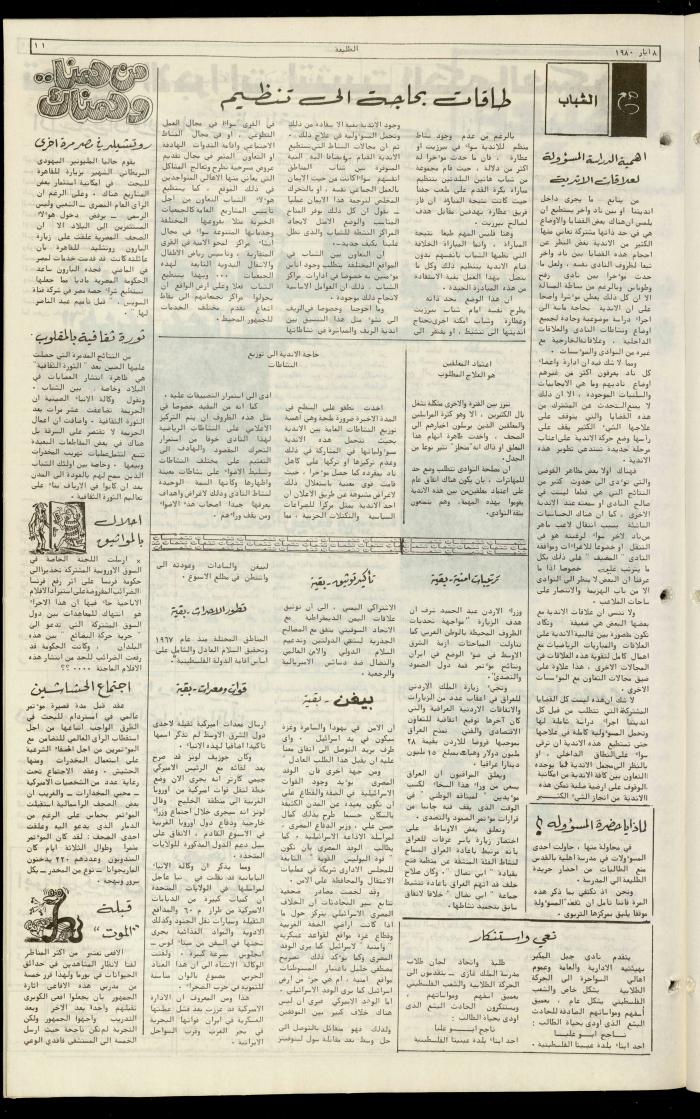 Attali'ah Newspaper, Issue No. 114, 8 May 1980