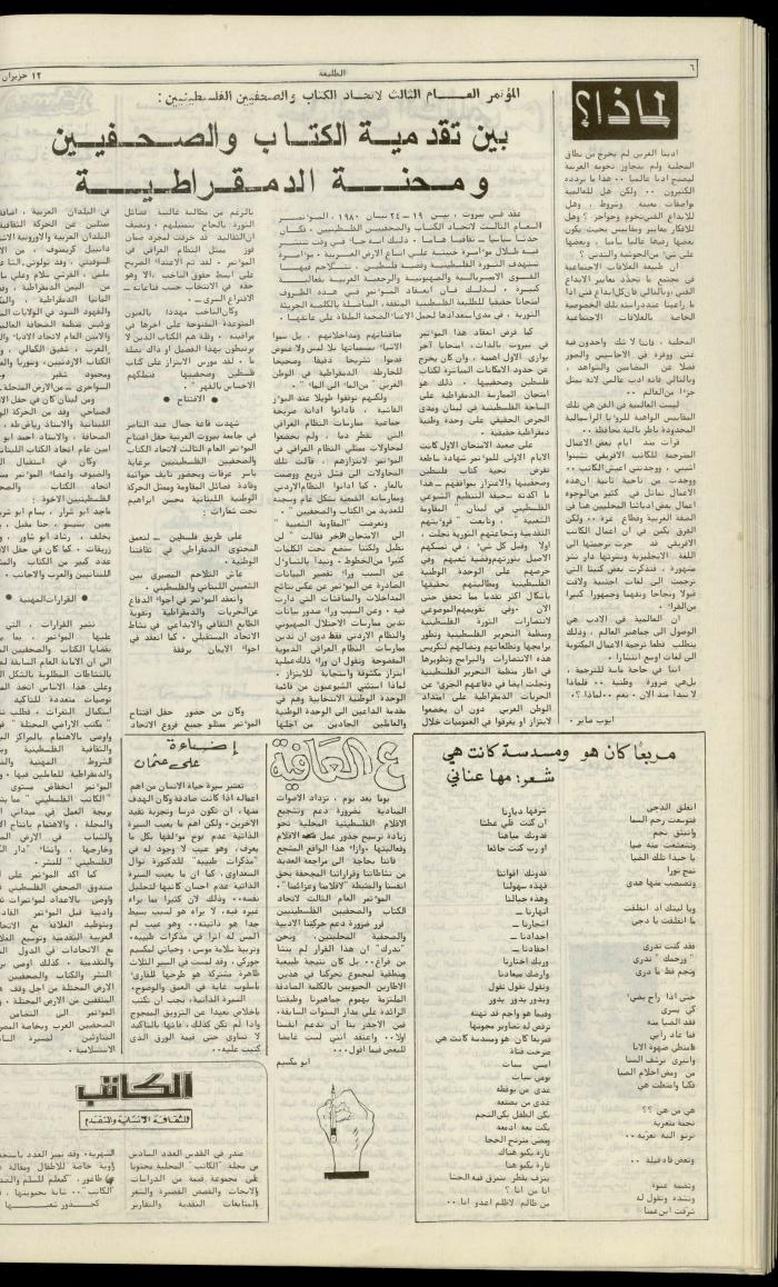 Attali'ah Newspaper, Issue No. 119, 13 June 1980
