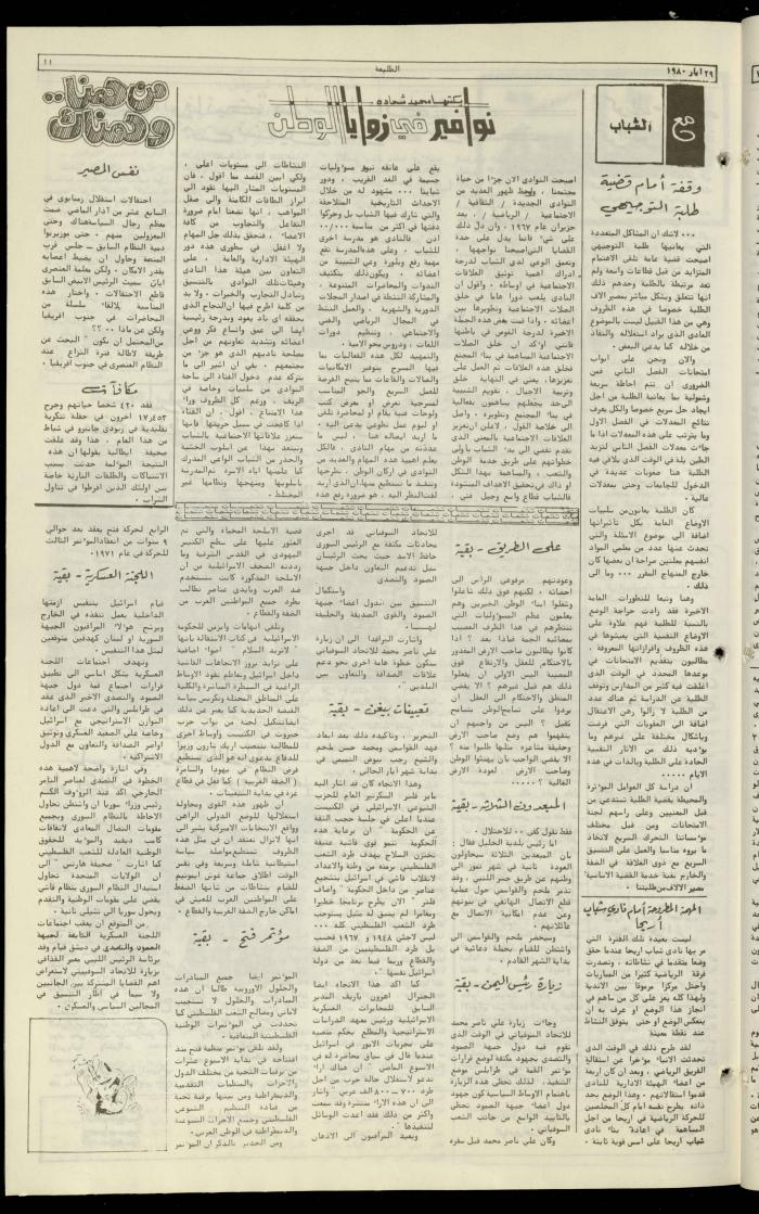العدد مئة وسبعة عشر من جريدة الطليعة، 29 أيار 1980