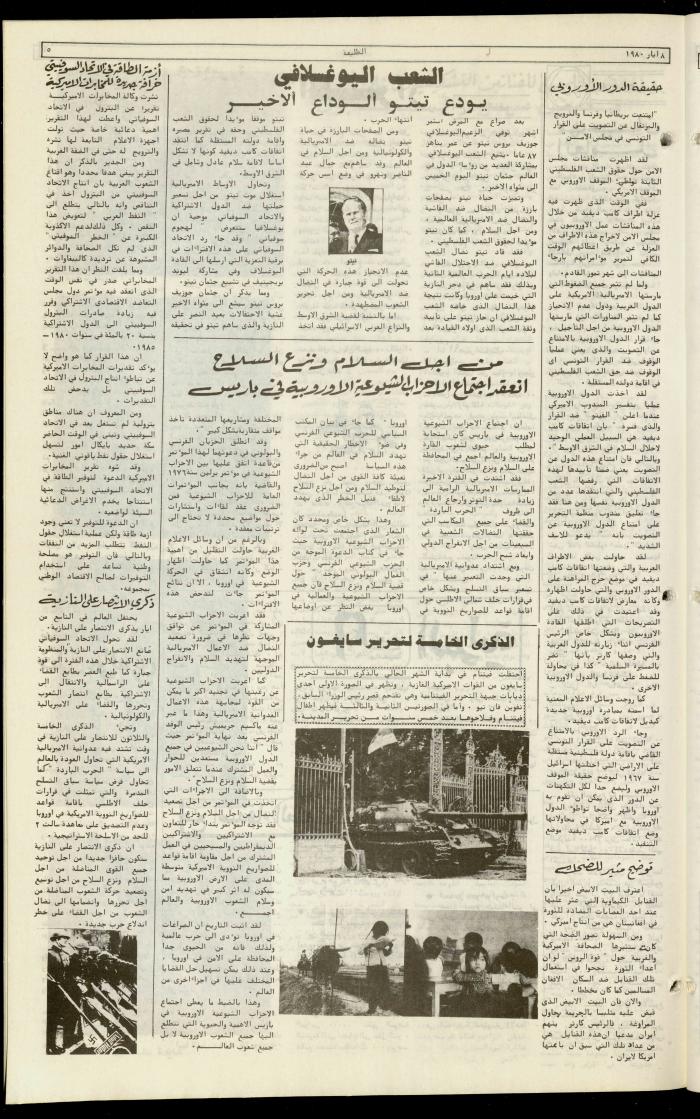 Attali'ah Newspaper, Issue No. 114, 8 May 1980