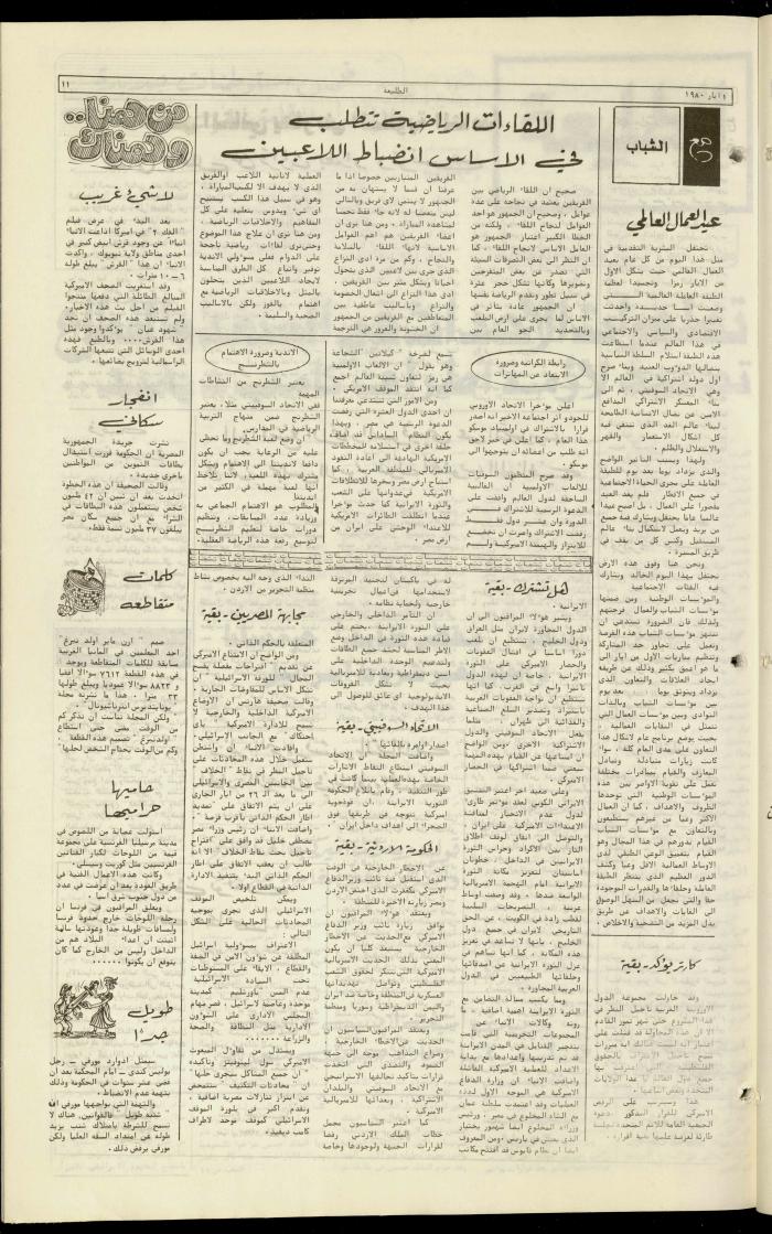 العدد مئة وثلاثة عشر من جريدة الطليعة، 1 أيار 1980