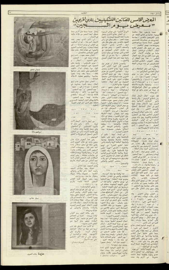 Attali'ah Newspaper, Issue No. 114, 8 May 1980