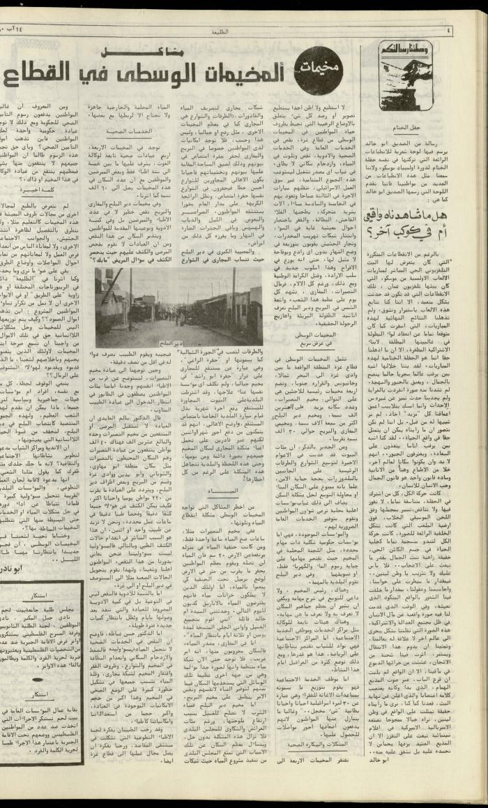 Attali'ah Newspaper, Issue No. 128, 14 August 1980 