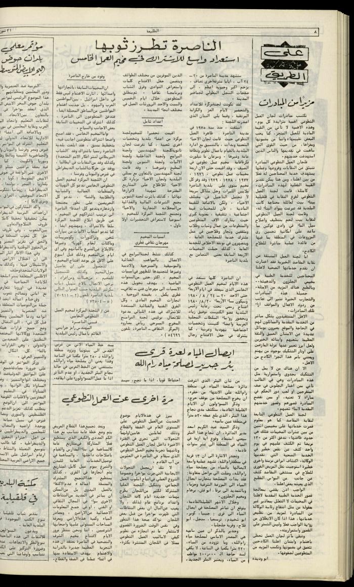 Attali'ah Newspaper, Issue No. 126, 31 July 1980
