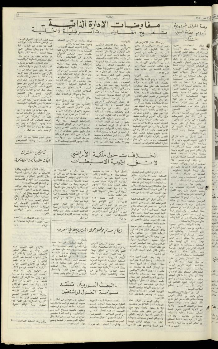 Attali'ah Newspaper, Issue No. 126, 31 July 1980
