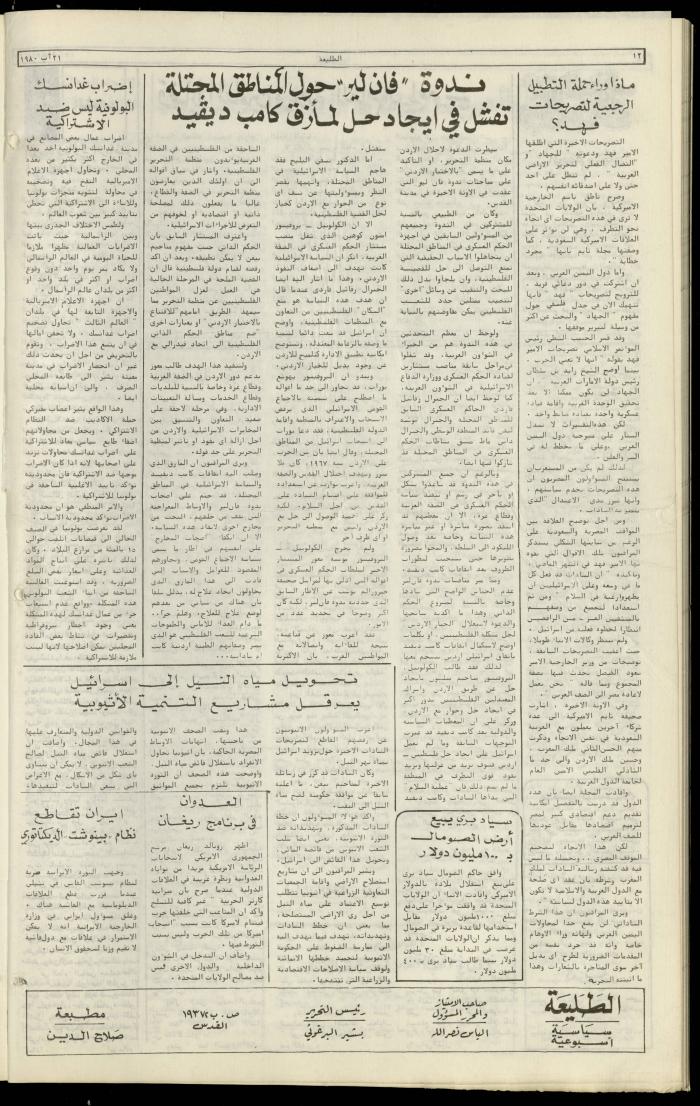 العدد مئة وتسعة وعشرون من جريدة الطليعة، 21 آب 1980