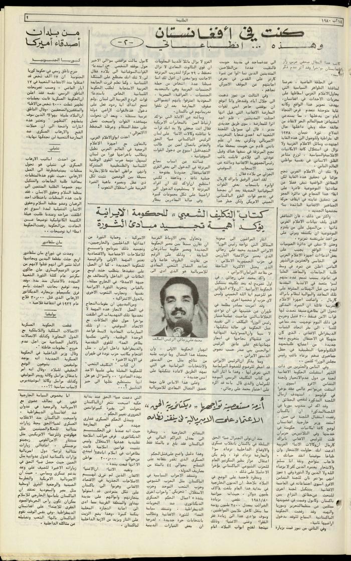 Attali'ah Newspaper, Issue No. 128, 14 August 1980 