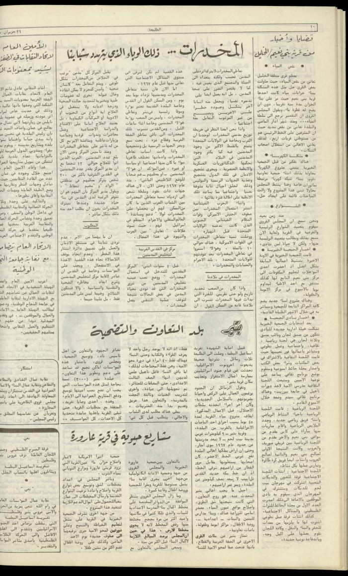 العدد الحادي والعشرون من جريدة الطليعة،26 حزيران 1980