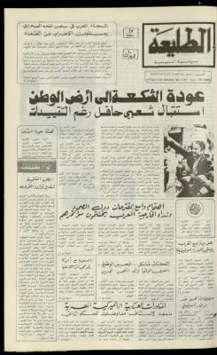 العدد مئة وثلاثة وعشرون من جريدة الطليعة، 10 تموز 1980