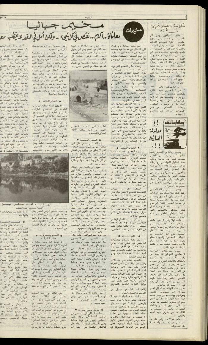 Attali'ah Newspaper, Issue No. 124, 17 July 1980
