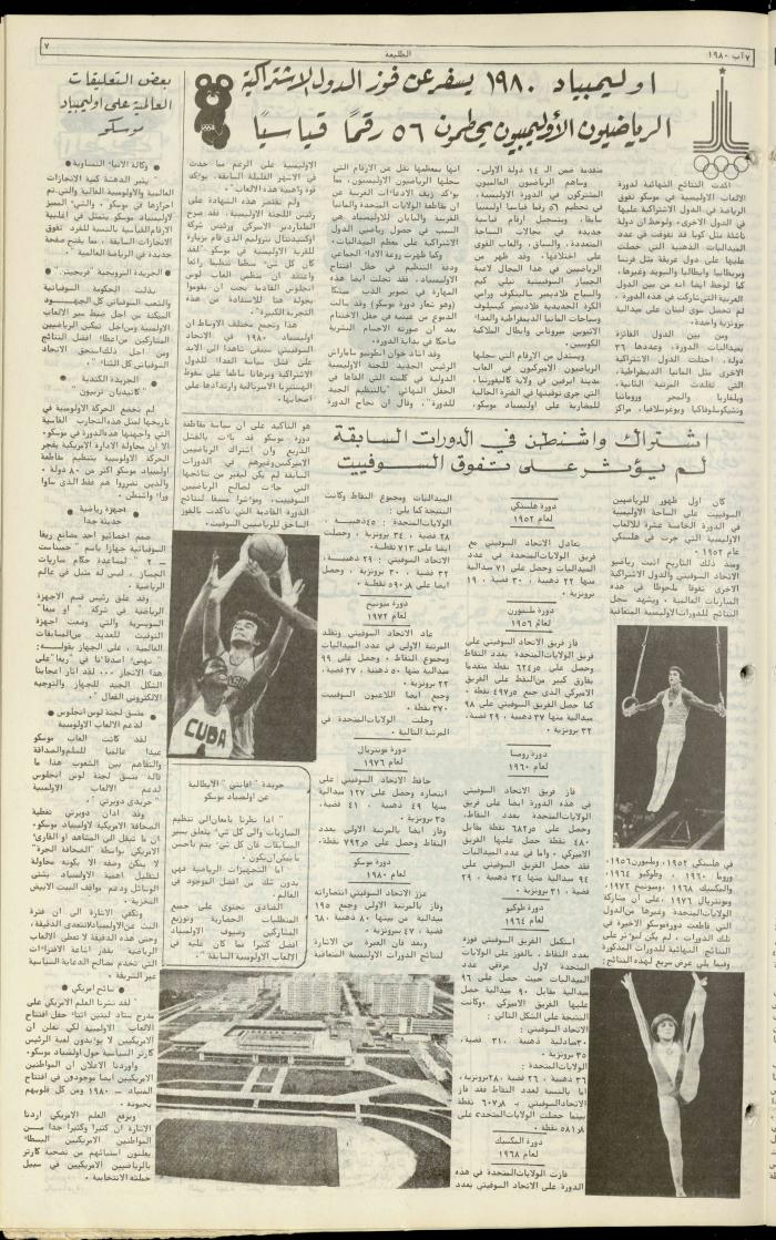 Attali'ah Newspaper, Issue No. 127, 7 August 1980 