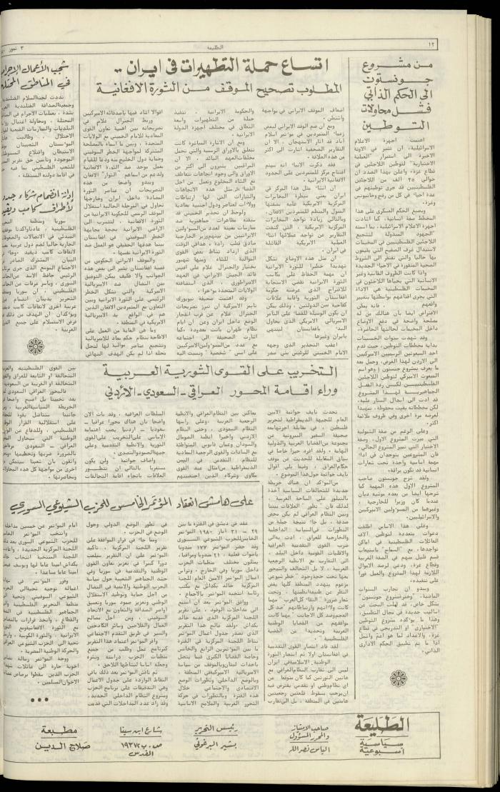 العدد مئة واثنان وعشرون من جريدة الطليعة، 3 تموز 1980