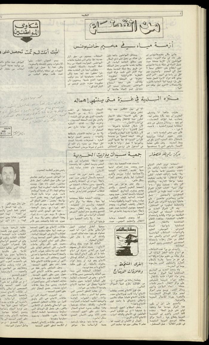 Attali'ah Newspaper, Issue No. 126, 31 July 1980
