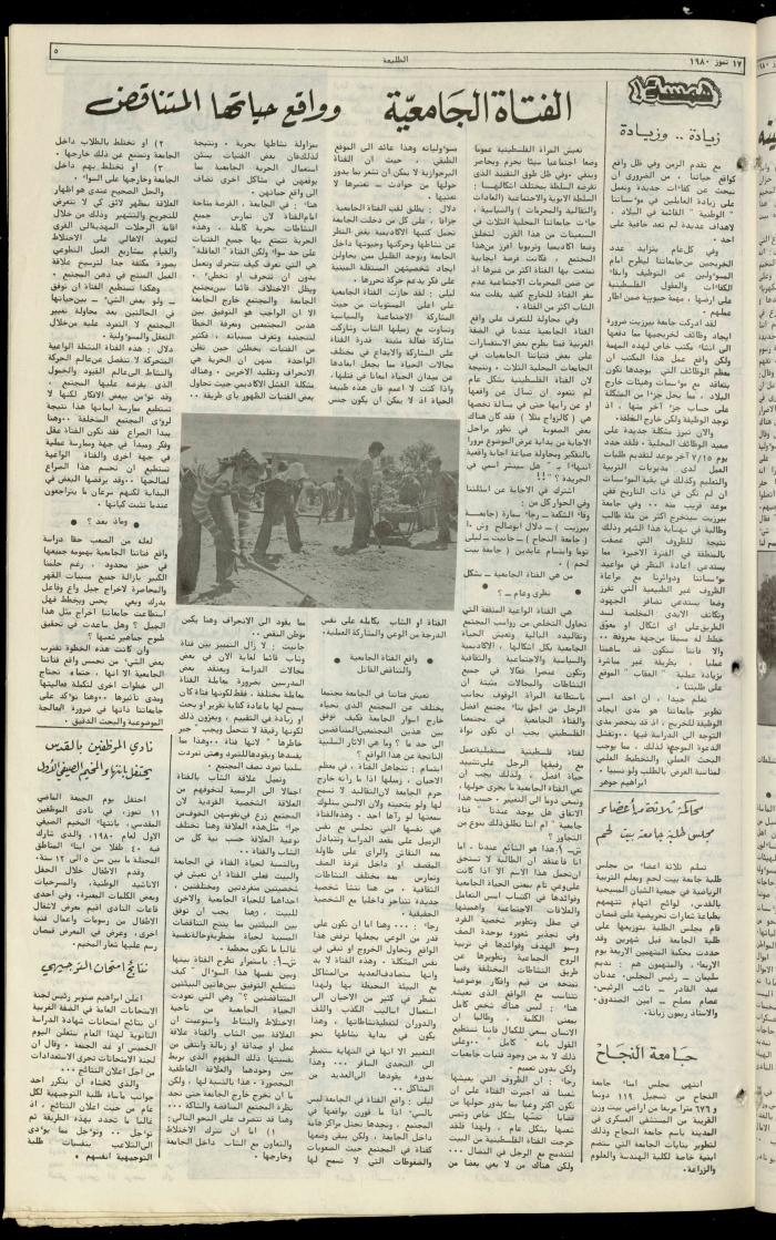 Attali'ah Newspaper, Issue No. 124, 17 July 1980
