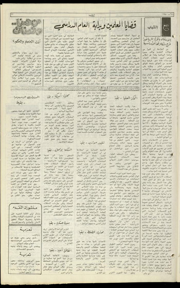 العدد مئة وتسعة وعشرون من جريدة الطليعة، 21 آب 1980