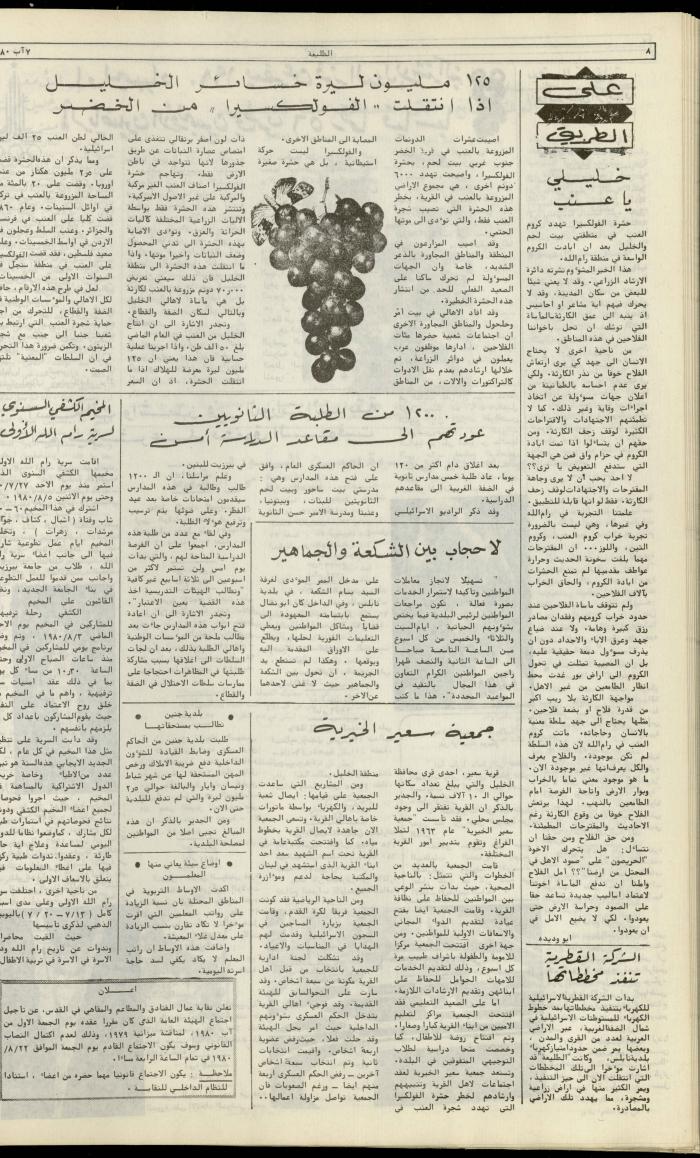 Attali'ah Newspaper, Issue No. 127, 7 August 1980 
