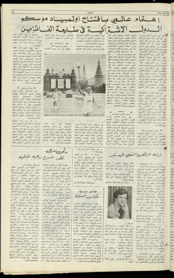 Attali'ah Newspaper, Issue No. 125, 24 July 1980
