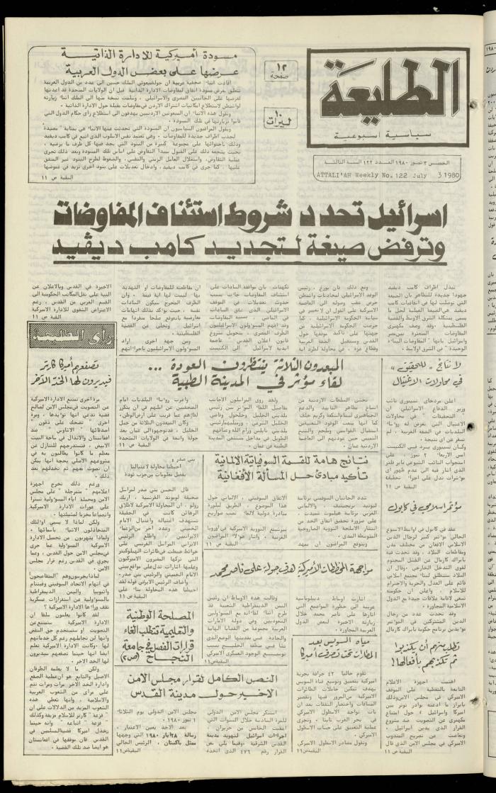 العدد الحادي والعشرون من جريدة الطليعة،26 حزيران 1980