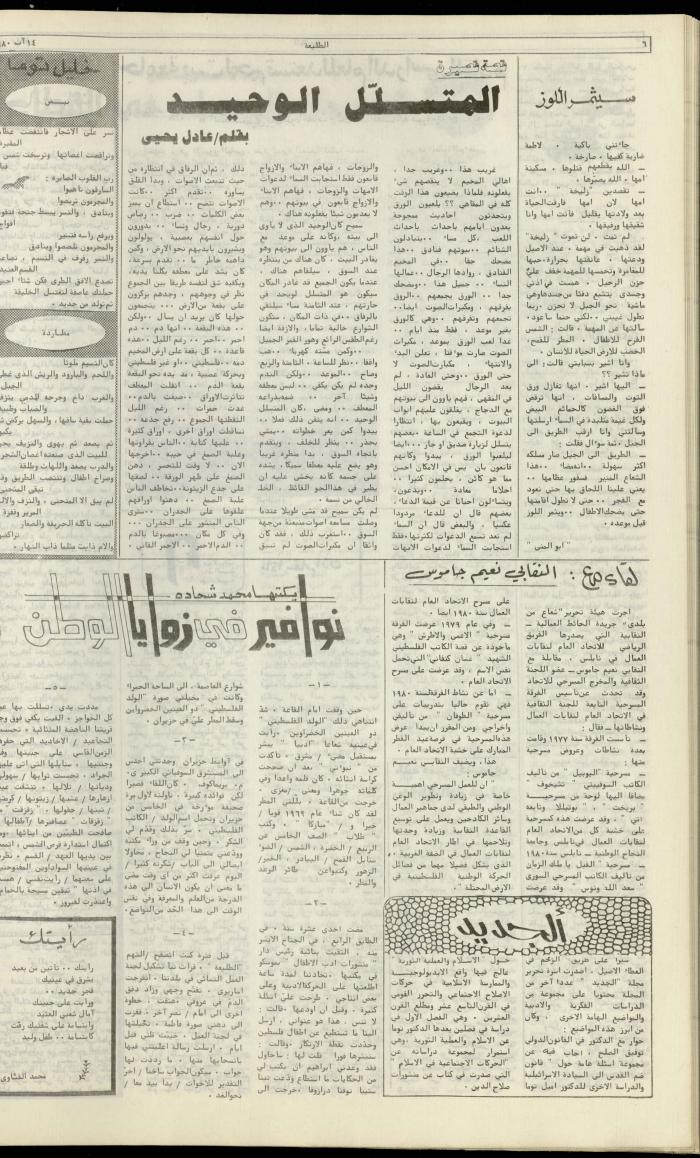 Attali'ah Newspaper, Issue No. 128, 14 August 1980 