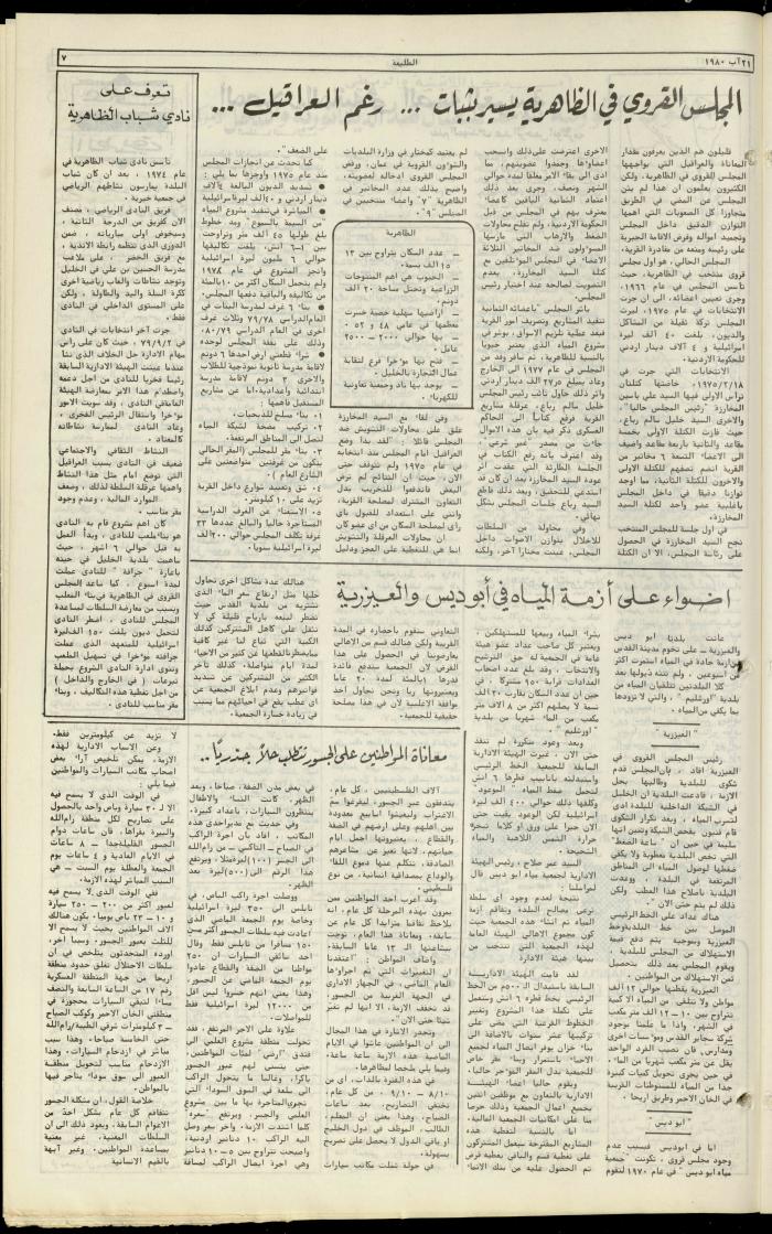العدد مئة وتسعة وعشرون من جريدة الطليعة، 21 آب 1980