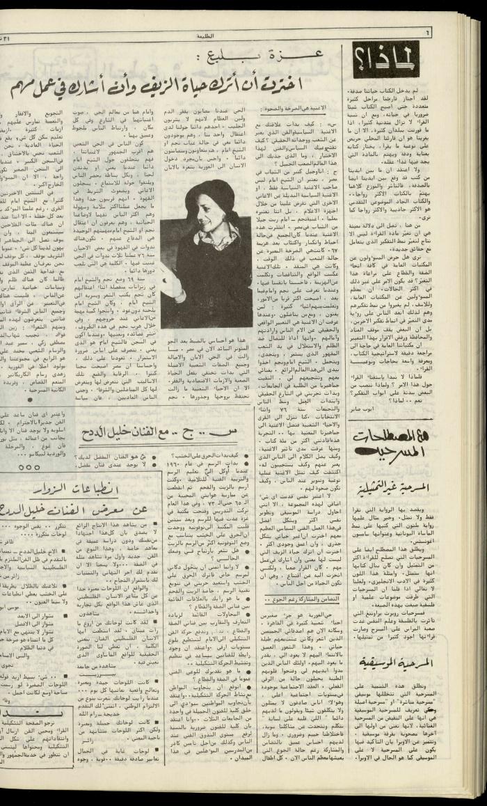 Attali'ah Newspaper, Issue No. 126, 31 July 1980
