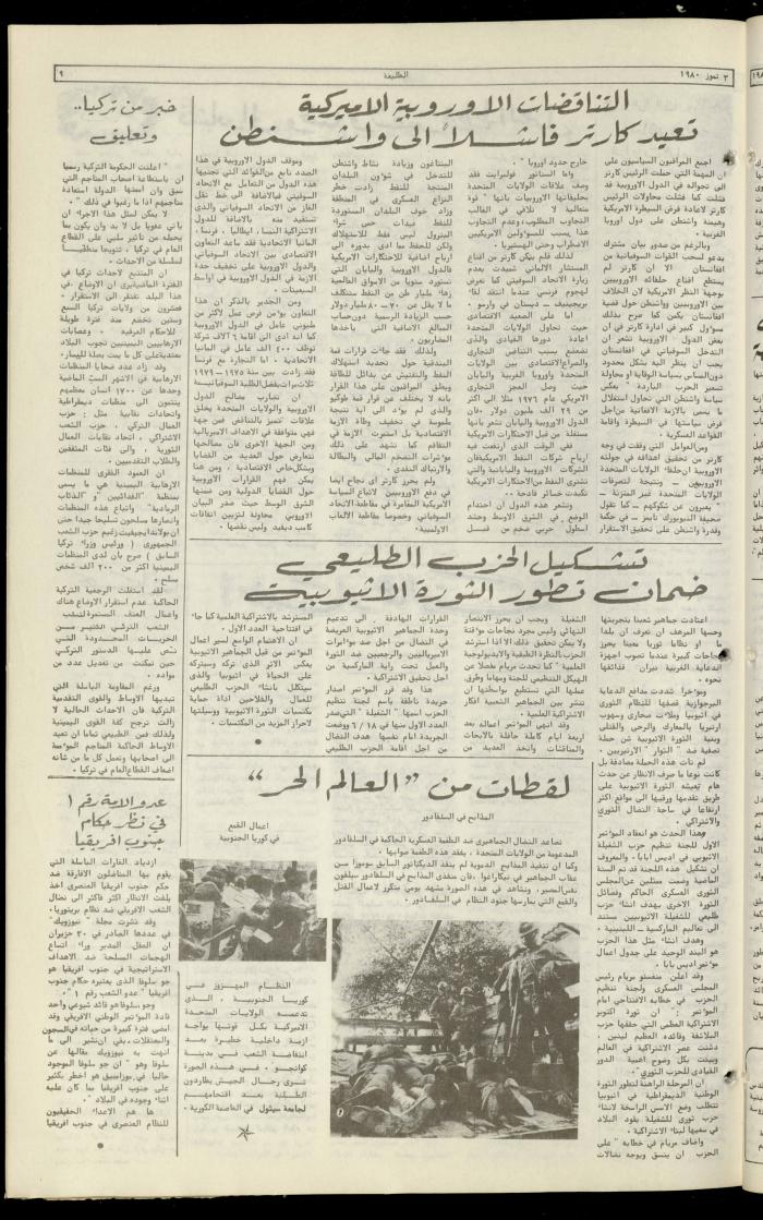العدد مئة واثنان وعشرون من جريدة الطليعة، 3 تموز 1980