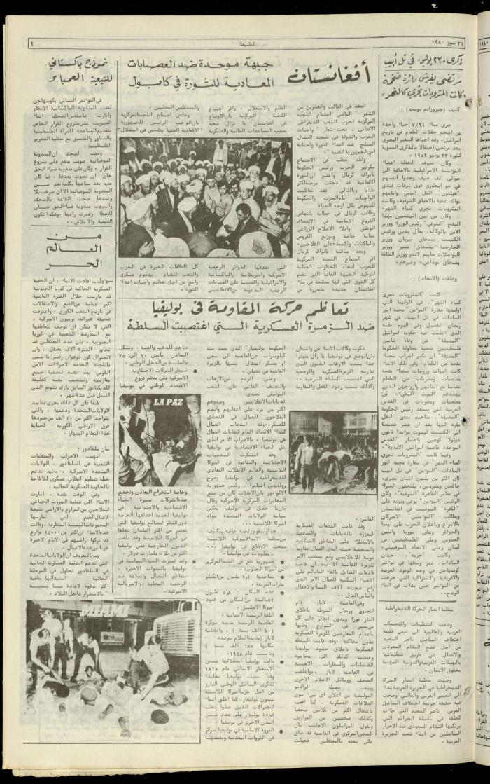 Attali'ah Newspaper, Issue No. 126, 31 July 1980

