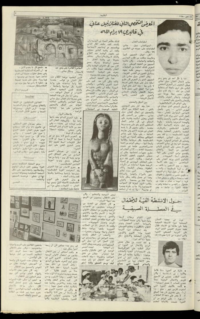 Attali'ah Newspaper, Issue No. 124, 17 July 1980
