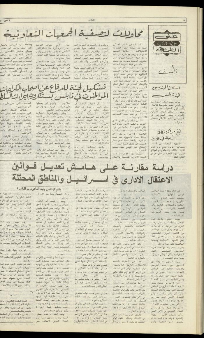 العدد مئة واثنان وعشرون من جريدة الطليعة، 3 تموز 1980