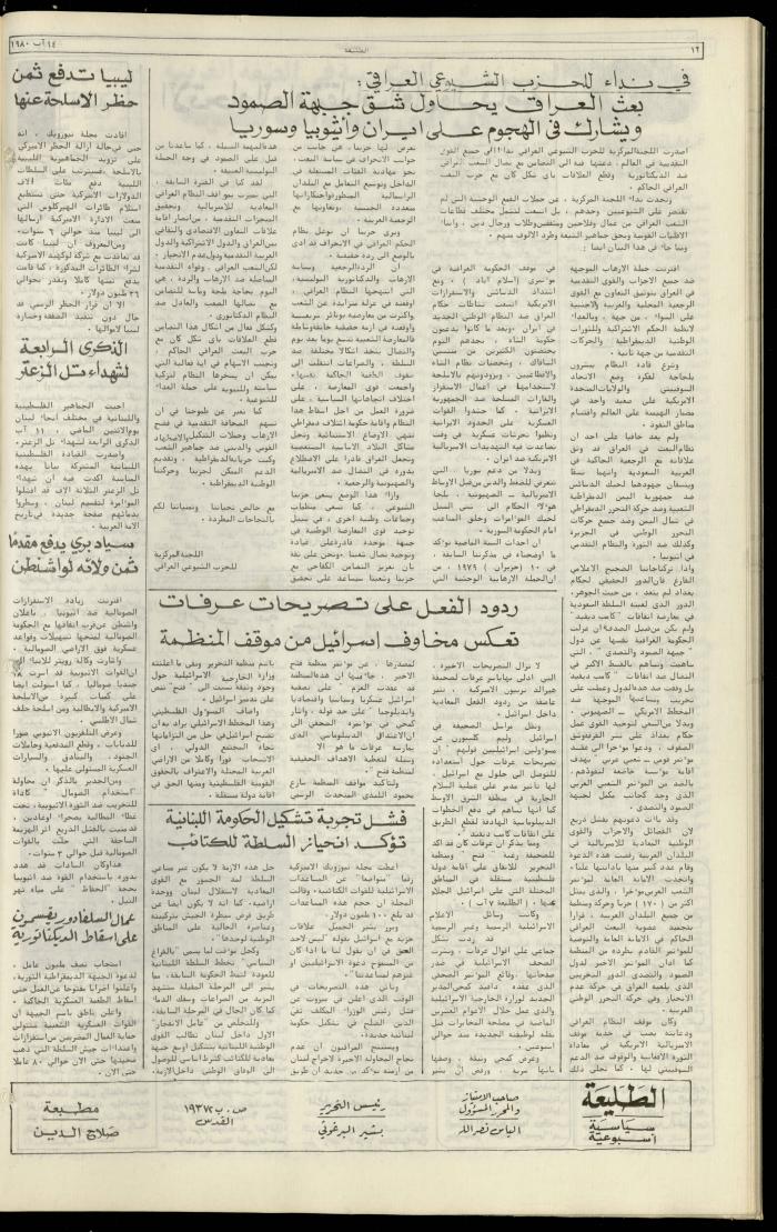 Attali'ah Newspaper, Issue No. 128, 14 August 1980 