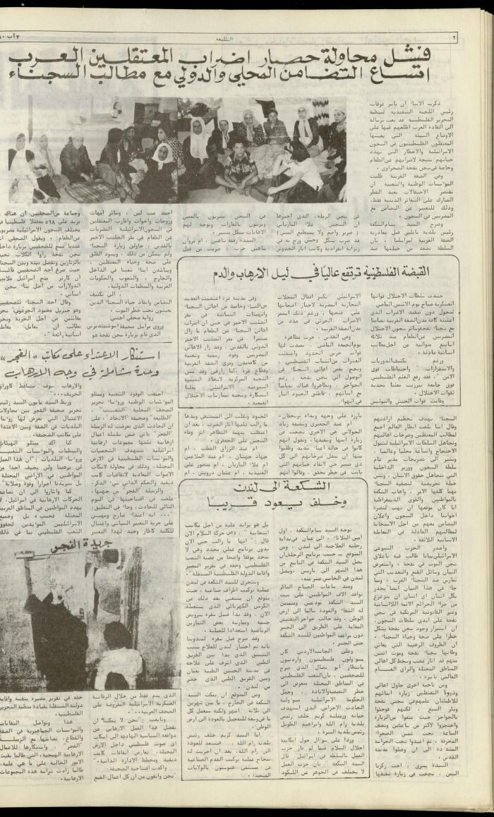 Attali'ah Newspaper, Issue No. 127, 7 August 1980 