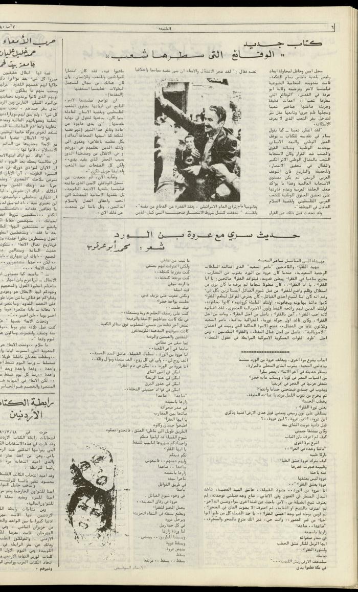 Attali'ah Newspaper, Issue No. 127, 7 August 1980 