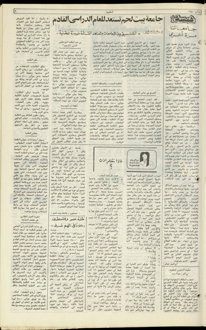Attali'ah Newspaper, Issue No. 128, 14 August 1980 