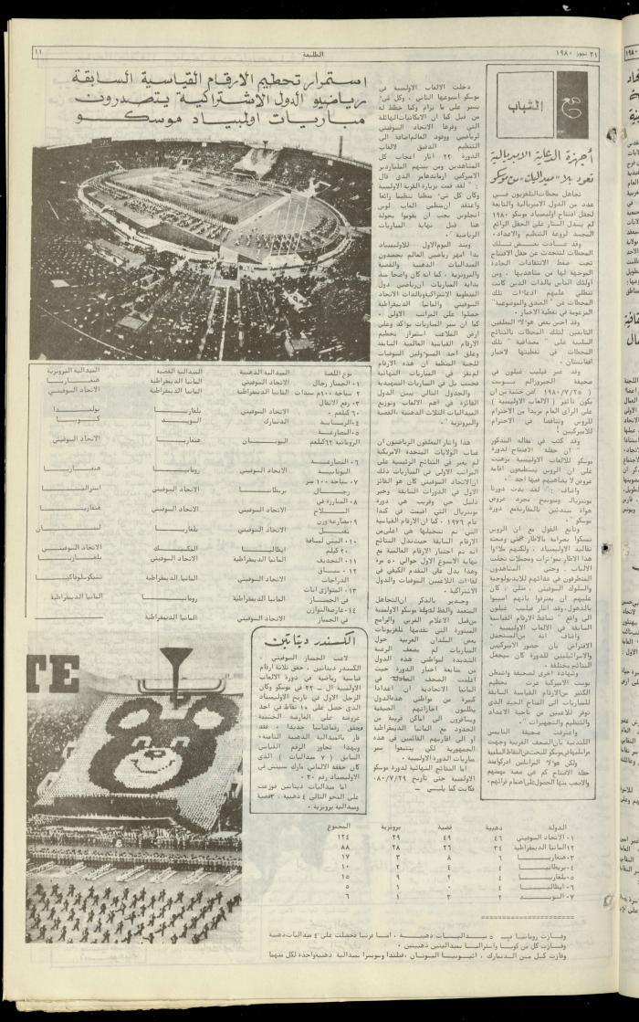 Attali'ah Newspaper, Issue No. 126, 31 July 1980
