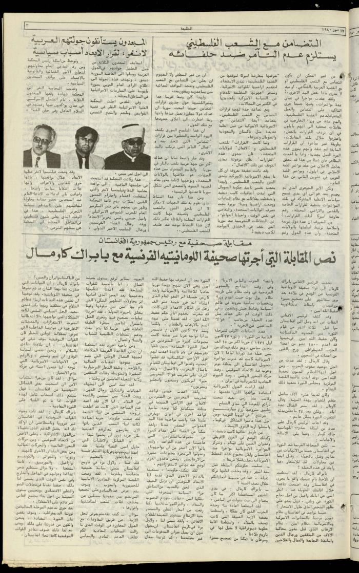 Attali'ah Newspaper, Issue No. 124, 17 July 1980
