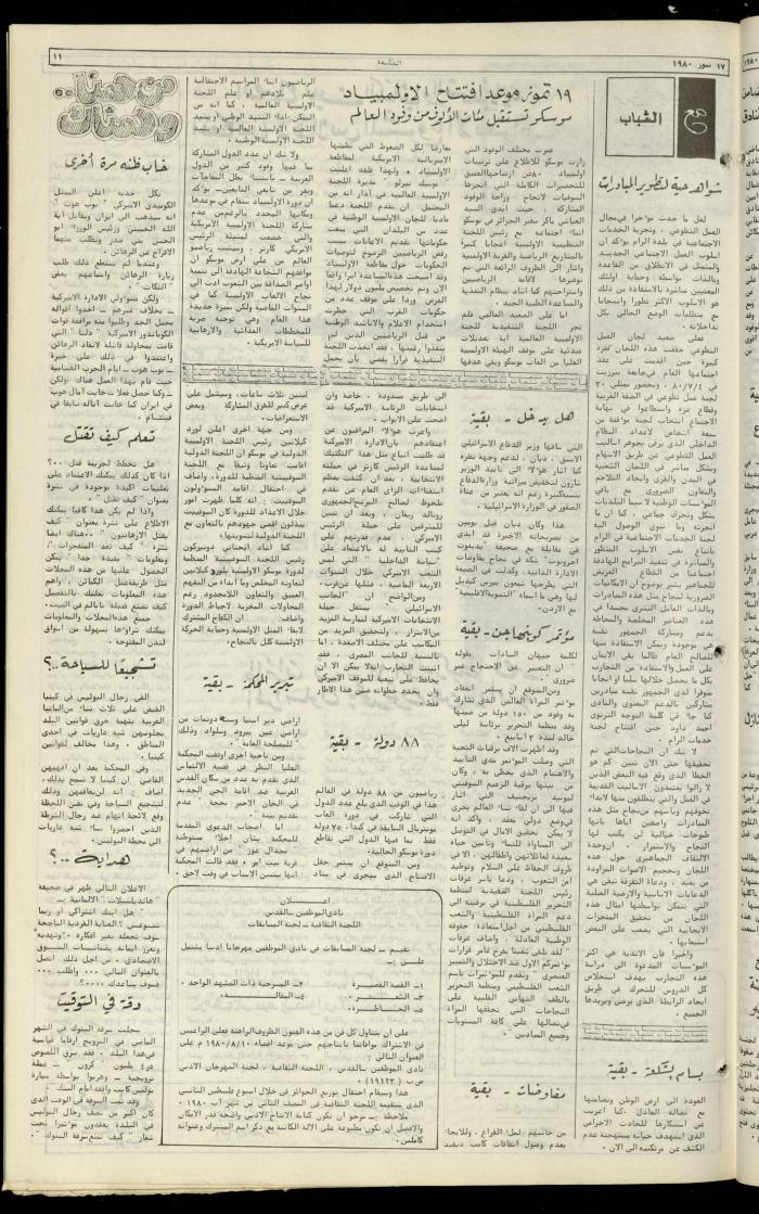Attali'ah Newspaper, Issue No. 124, 17 July 1980
