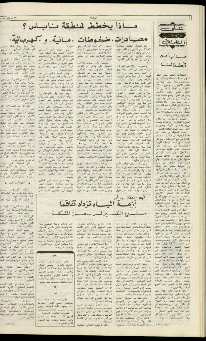 العدد الحادي والعشرون من جريدة الطليعة،26 حزيران 1980