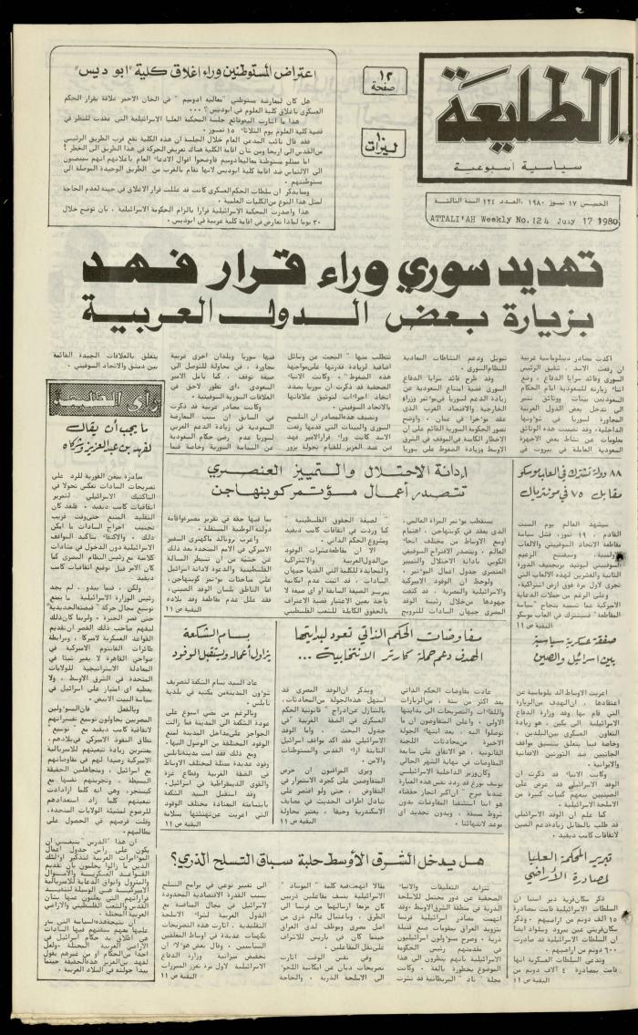 Attali'ah Newspaper, Issue No. 124, 17 July 1980

